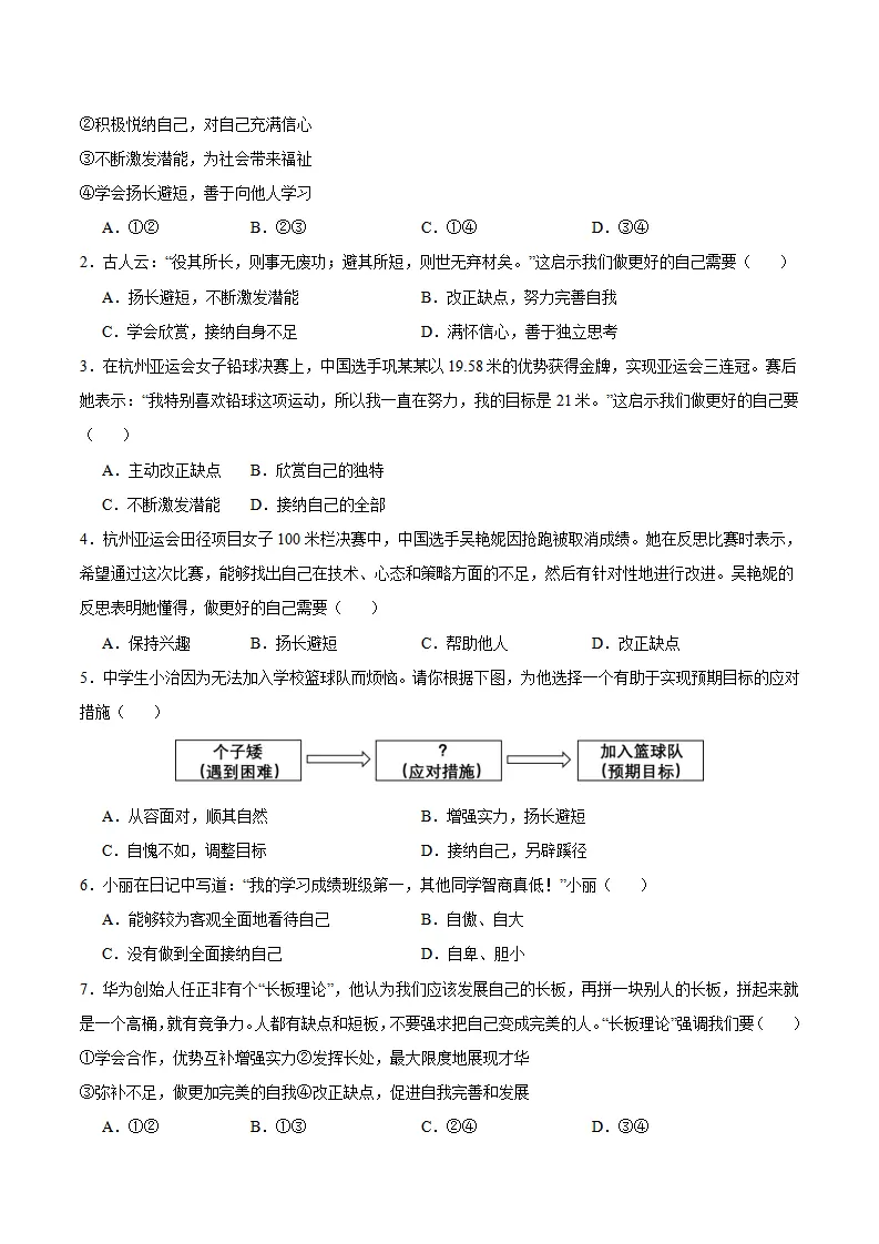 2.2 做更好的自己（导学案）-（统编版2024）_03.webp
