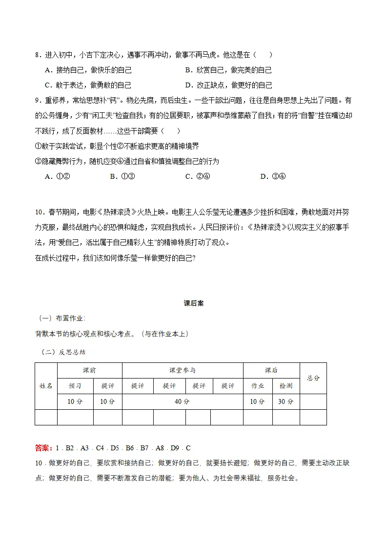 2.2 做更好的自己（导学案）-（统编版2024）_04.webp