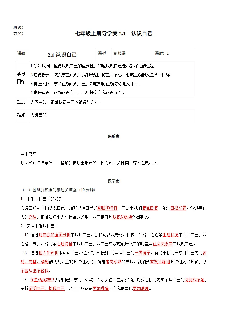2.1 认识自己（导学案）-（统编版2024）_01.webp