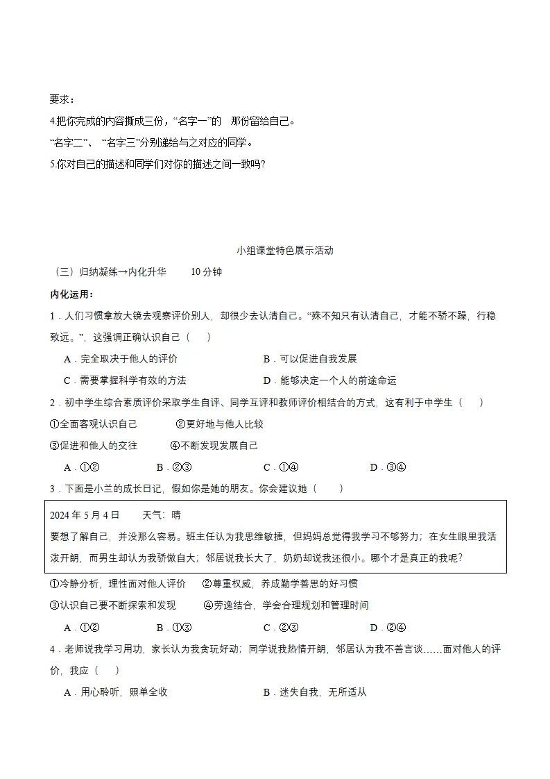 2.1 认识自己（导学案）-（统编版2024）_03.webp