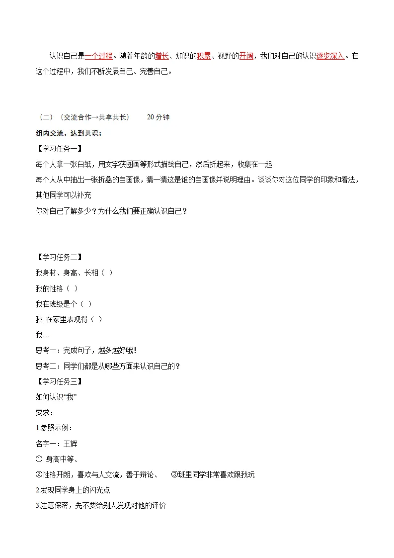 2.1 认识自己（导学案）-（统编版2024）_02.webp