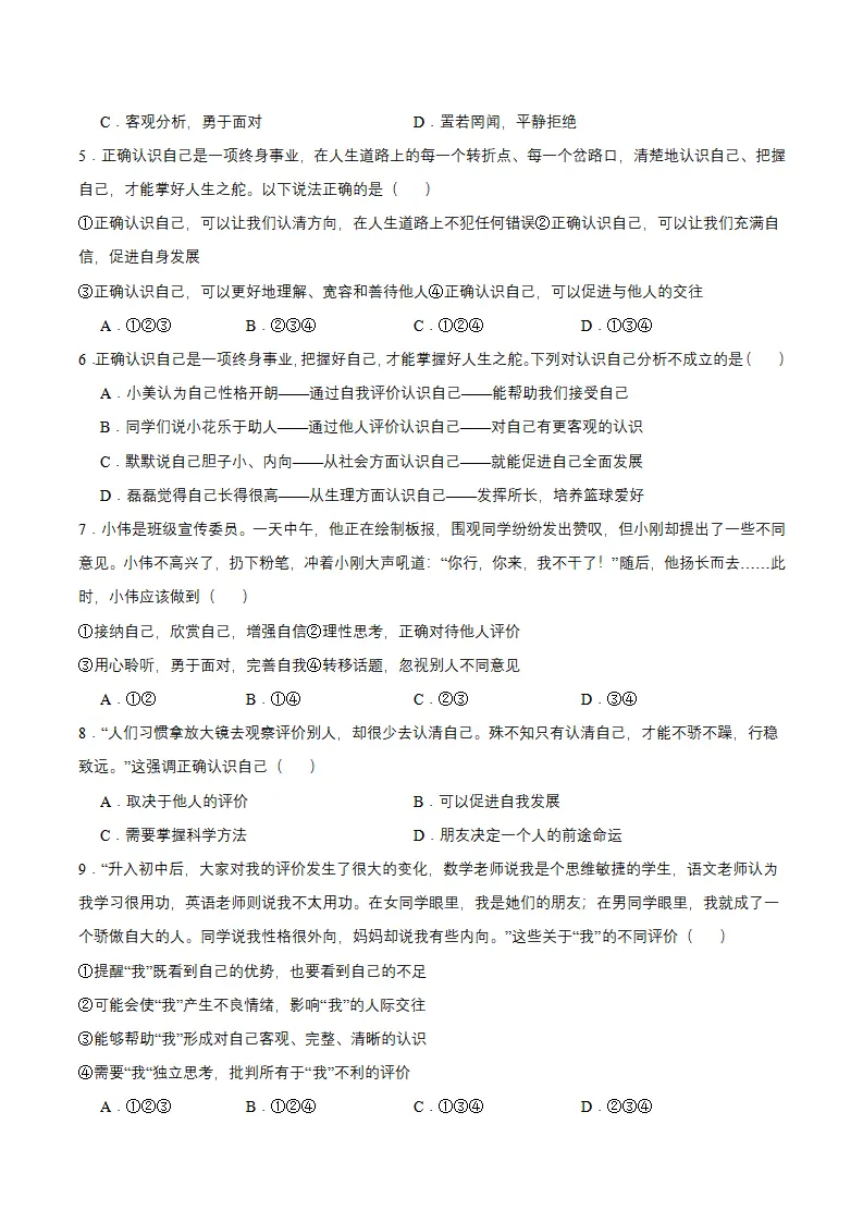 2.1 认识自己（导学案）-（统编版2024）_04.webp