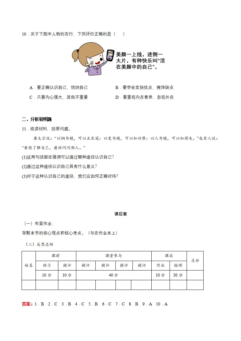 2.1 认识自己（导学案）-（统编版2024）_05.webp
