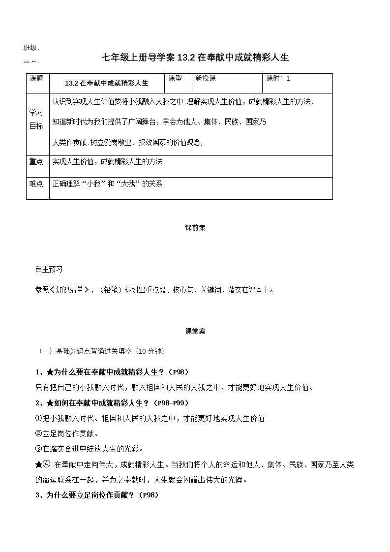 13.2在奉献中成就精彩人生（导学案）-（统编版2024）_01.webp