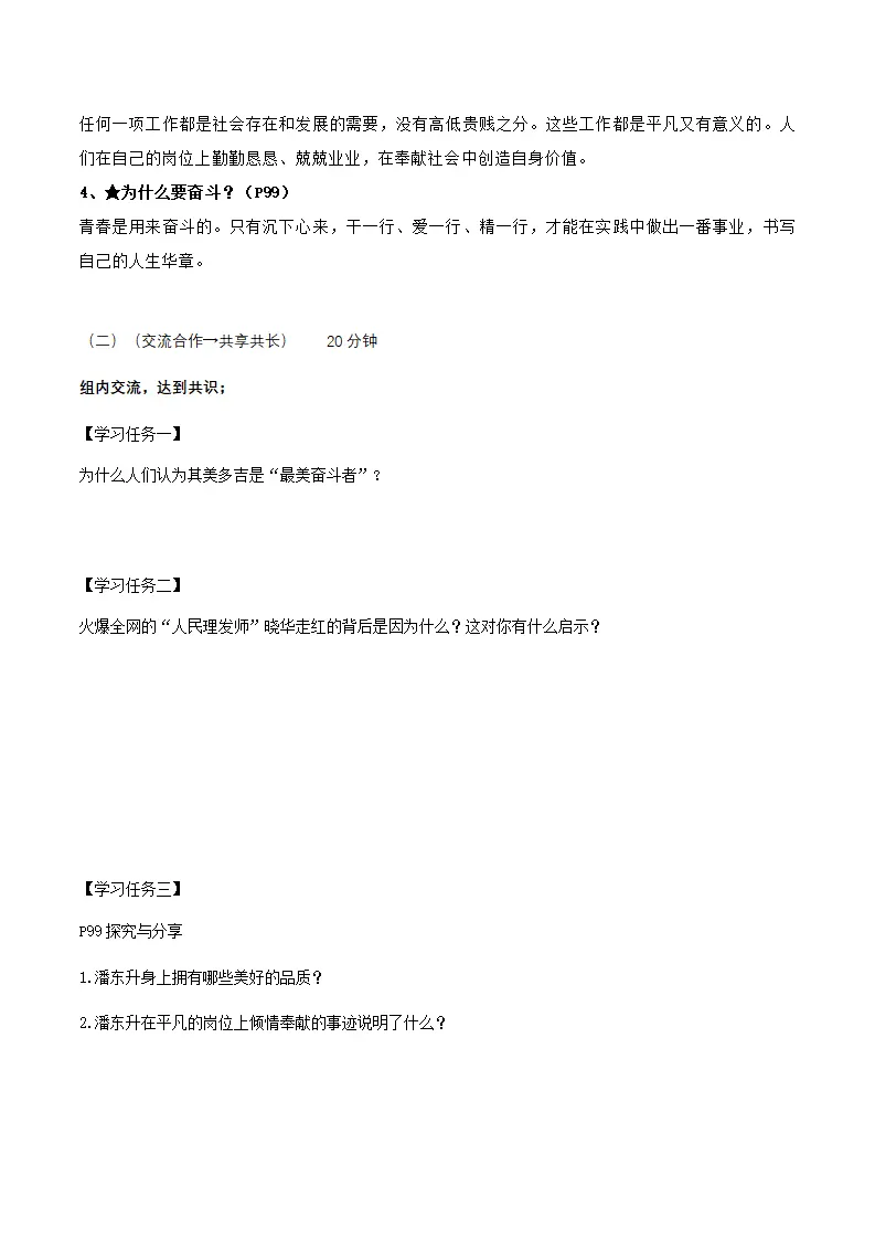 13.2在奉献中成就精彩人生（导学案）-（统编版2024）_02.webp