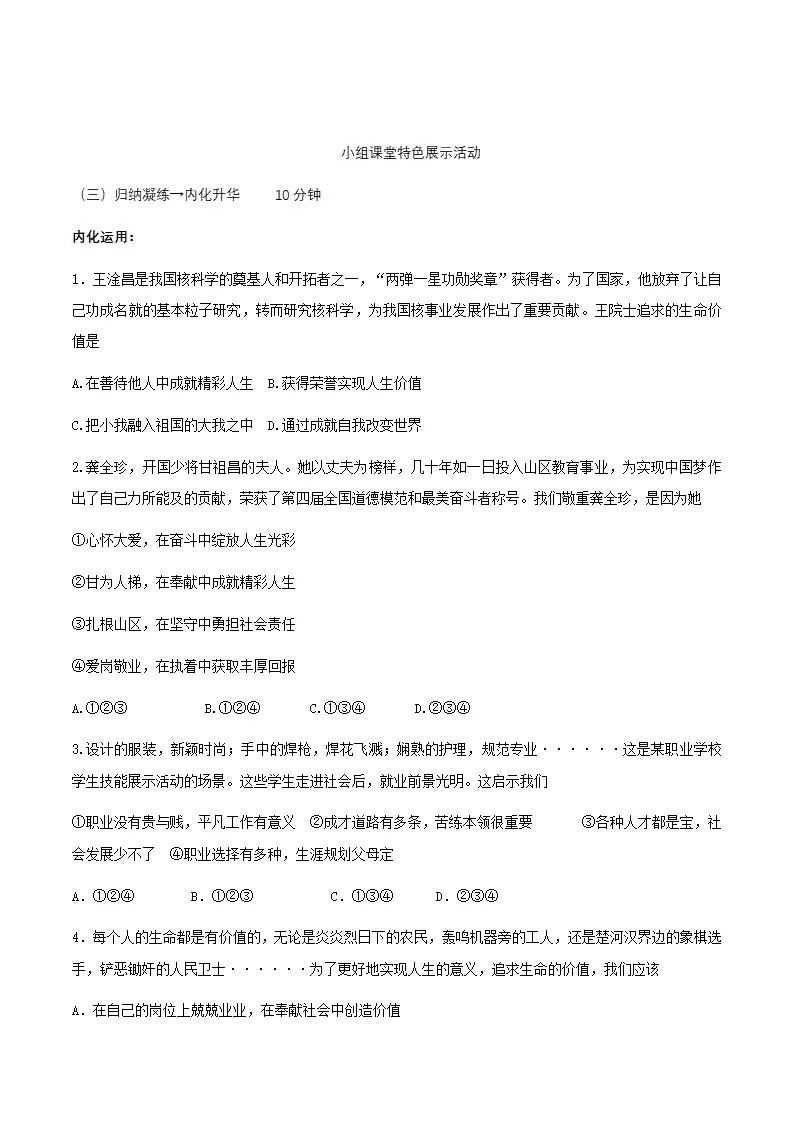 13.2在奉献中成就精彩人生（导学案）-（统编版2024）_03.webp