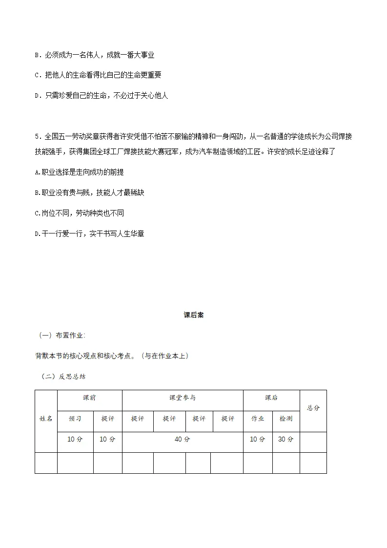 13.2在奉献中成就精彩人生（导学案）-（统编版2024）_04.webp