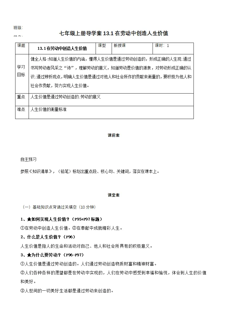 13.1在劳动中创造人生价值（导学案）-（统编版2024）_01.webp