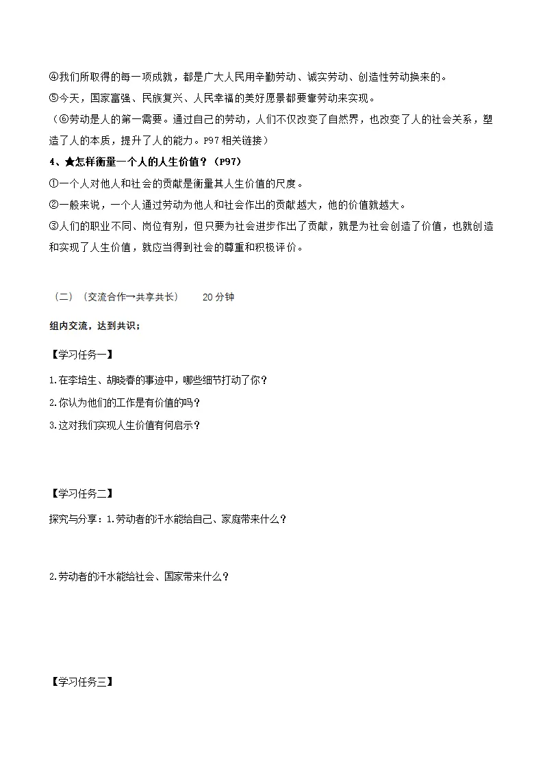 13.1在劳动中创造人生价值（导学案）-（统编版2024）_02.webp