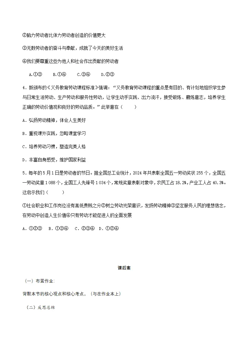 13.1在劳动中创造人生价值（导学案）-（统编版2024）_04.webp