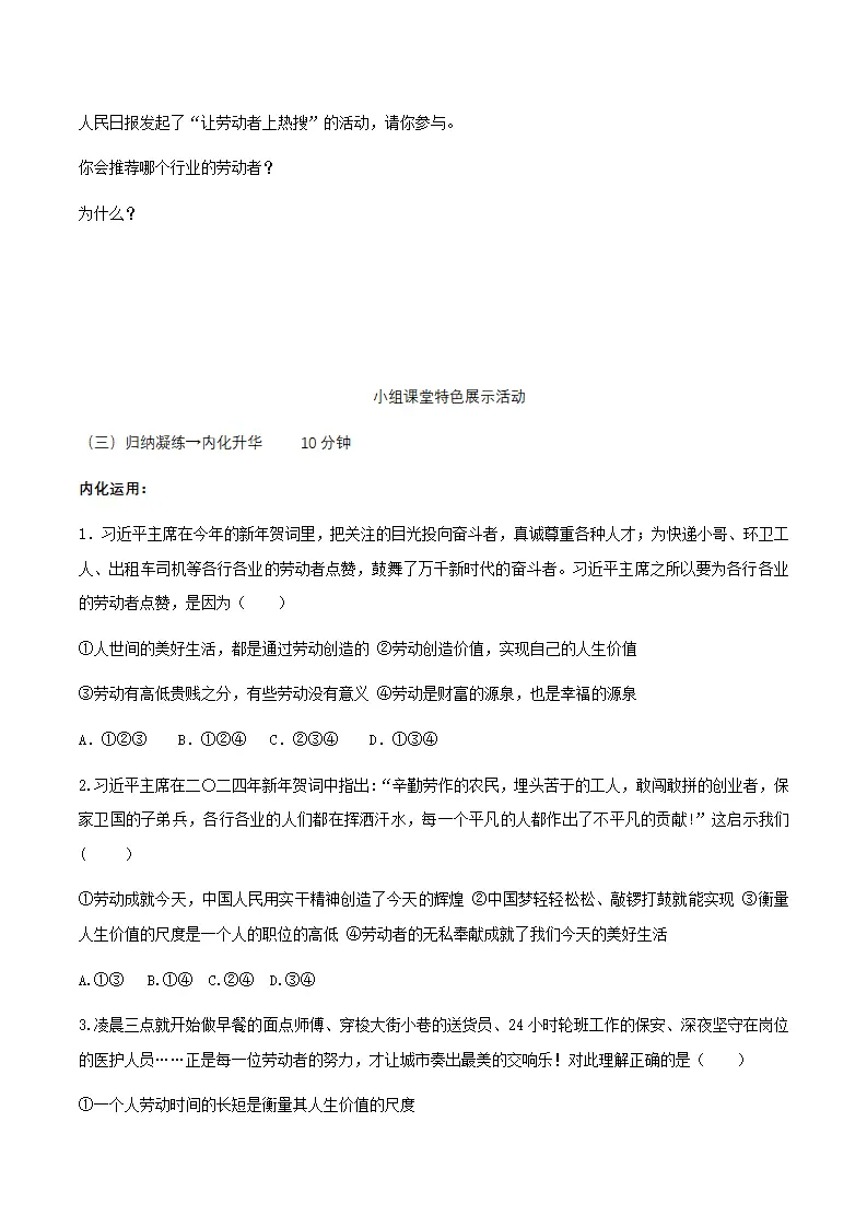 13.1在劳动中创造人生价值（导学案）-（统编版2024）_03.webp