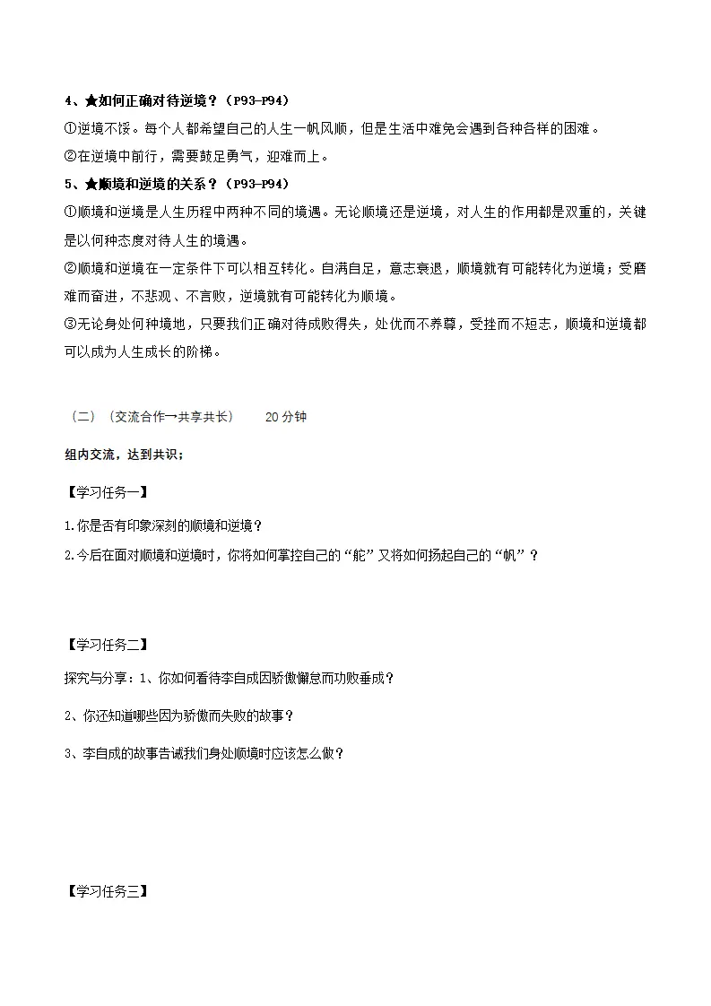 12.2正确对待顺境和逆境（导学案）-（统编版2024）_02.webp