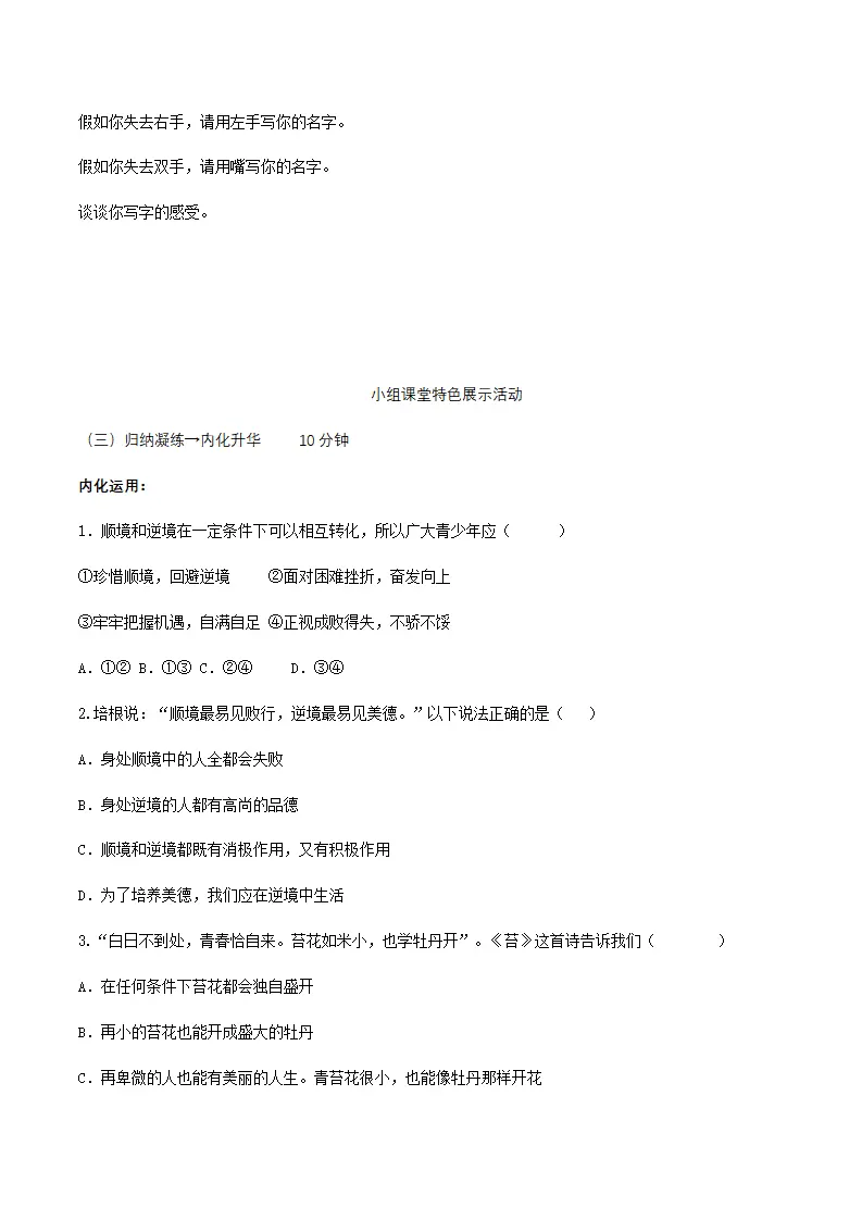 12.2正确对待顺境和逆境（导学案）-（统编版2024）_03.webp