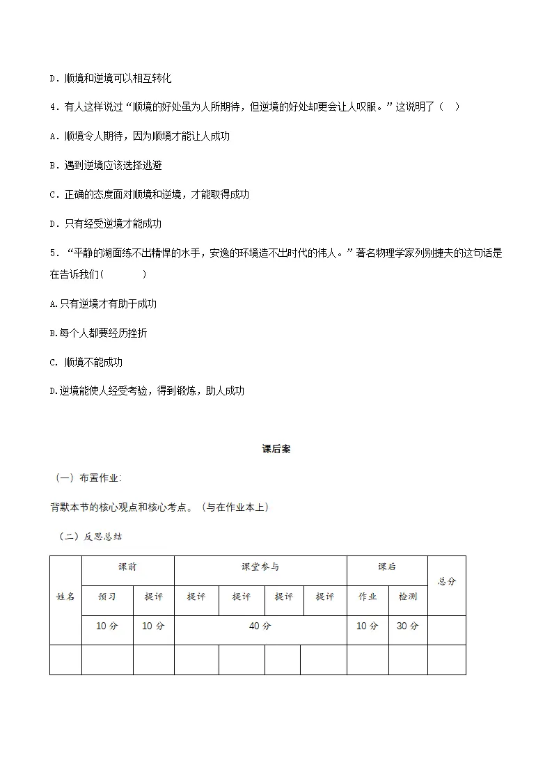 12.2正确对待顺境和逆境（导学案）-（统编版2024）_04.webp