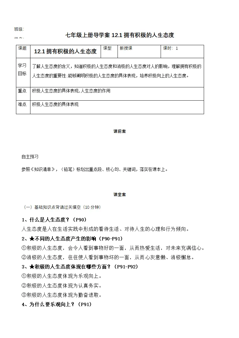 12.1拥有积极的人生态度（导学案）-（统编版2024）_01.webp