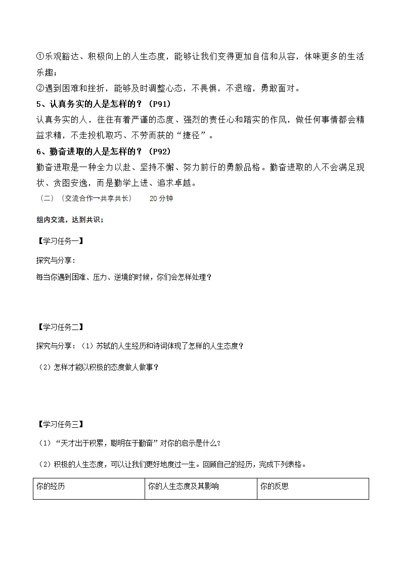 12.1拥有积极的人生态度（导学案）-（统编版2024）_02.webp