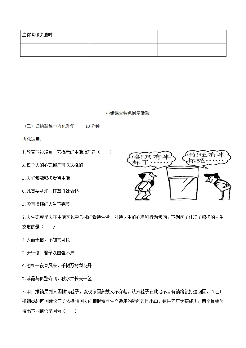 12.1拥有积极的人生态度（导学案）-（统编版2024）_03.webp