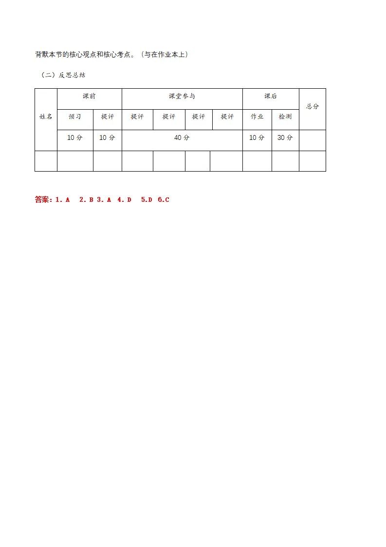 12.1拥有积极的人生态度（导学案）-（统编版2024）_05.webp