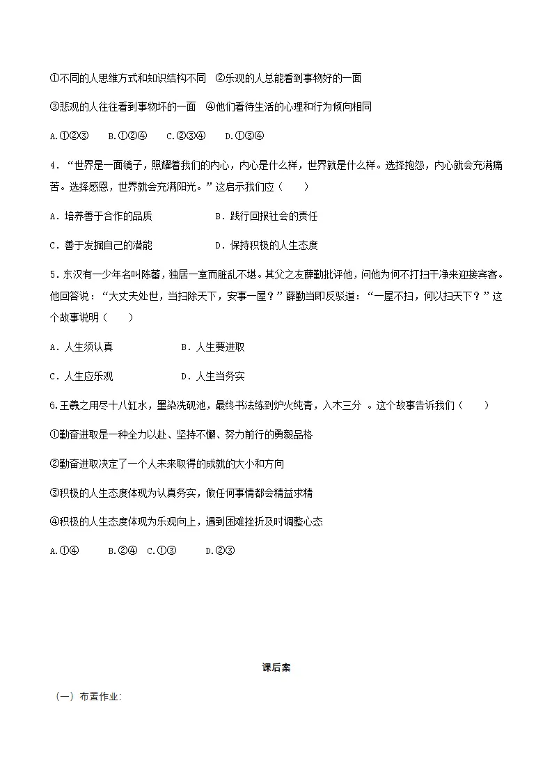 12.1拥有积极的人生态度（导学案）-（统编版2024）_04.webp