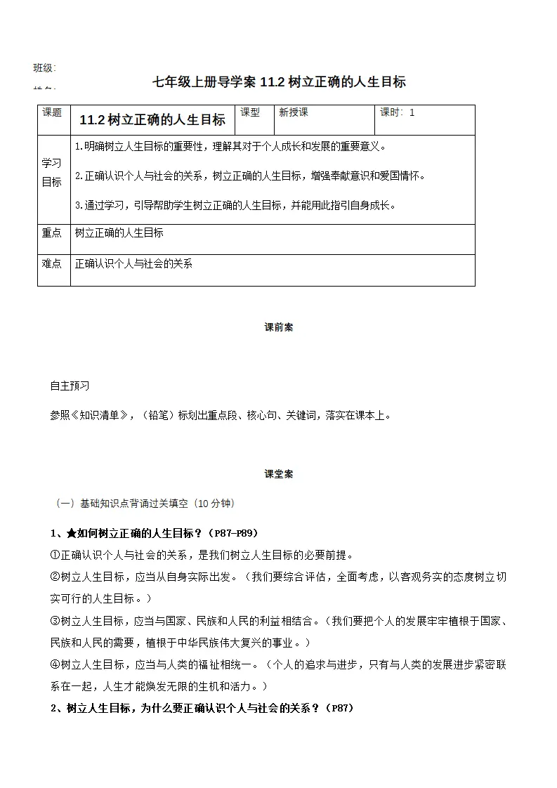 11.2树立正确的人生目标（导学案）- （统编版2024）_01.webp