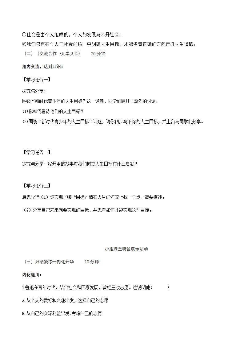11.2树立正确的人生目标（导学案）- （统编版2024）_02.webp