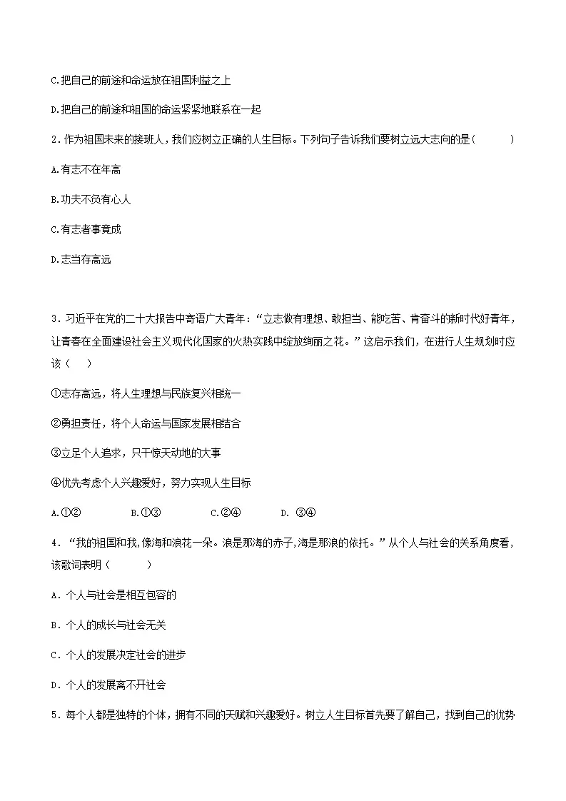 11.2树立正确的人生目标（导学案）- （统编版2024）_03.webp