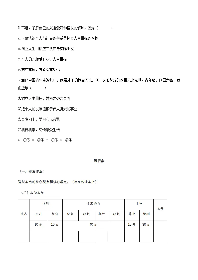 11.2树立正确的人生目标（导学案）- （统编版2024）_04.webp