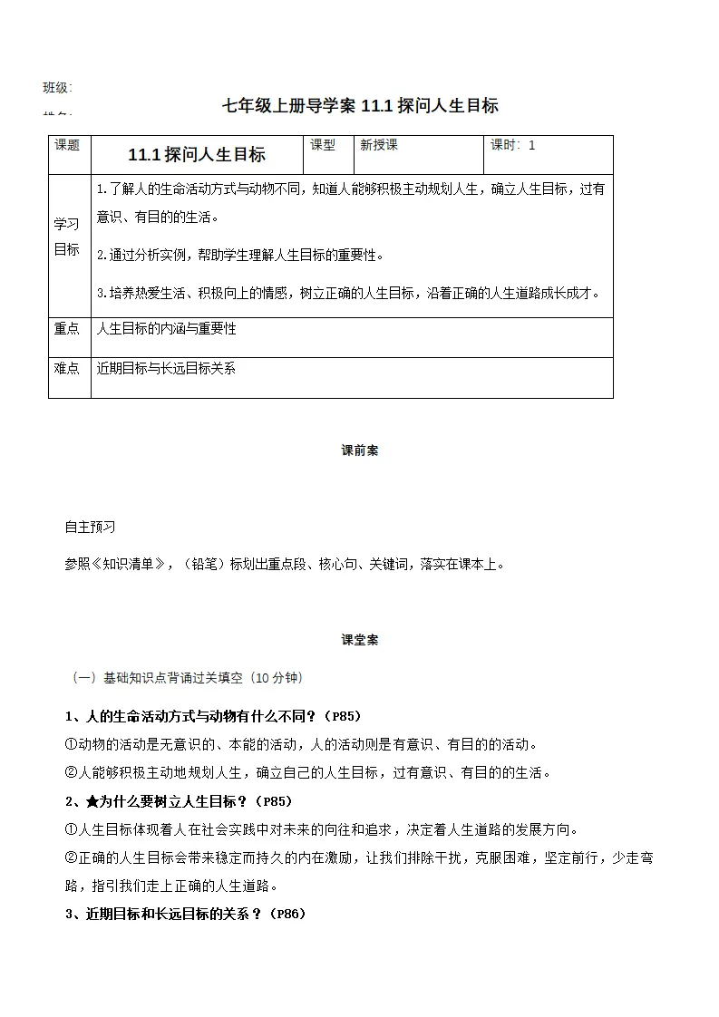 11.1探问人生目标（导学案）- （统编版2024）_01.webp
