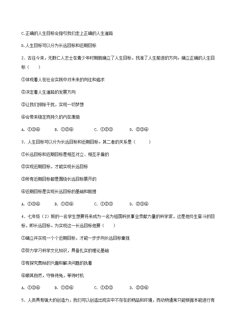 11.1探问人生目标（导学案）- （统编版2024）_03.webp