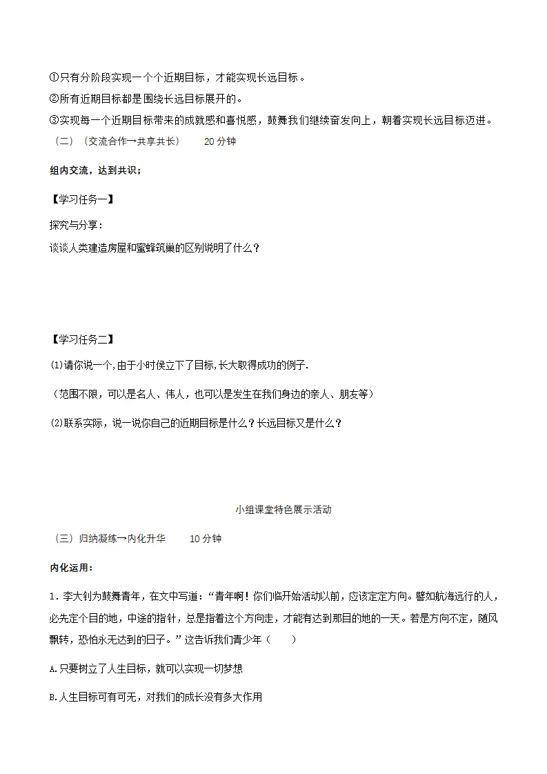 11.1探问人生目标（导学案）- （统编版2024）_02.webp