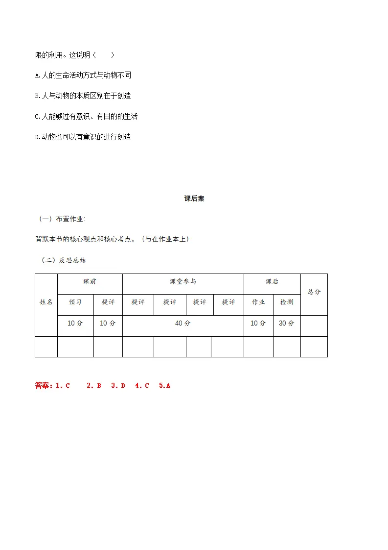 11.1探问人生目标（导学案）- （统编版2024）_04.webp