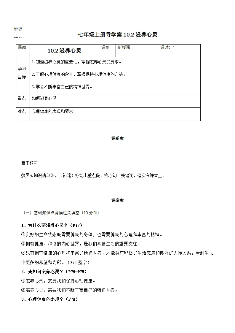 10.2滋养心灵（导学案）-（统编版2024）_01.webp