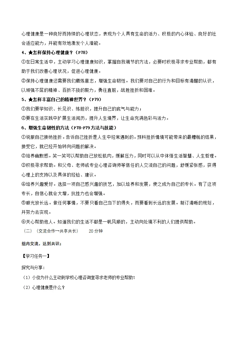 10.2滋养心灵（导学案）-（统编版2024）_02.webp