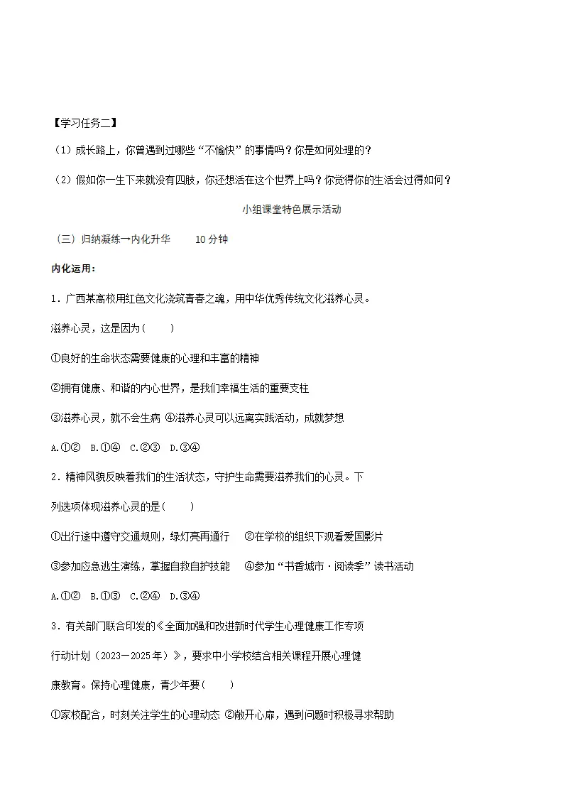 10.2滋养心灵（导学案）-（统编版2024）_03.webp