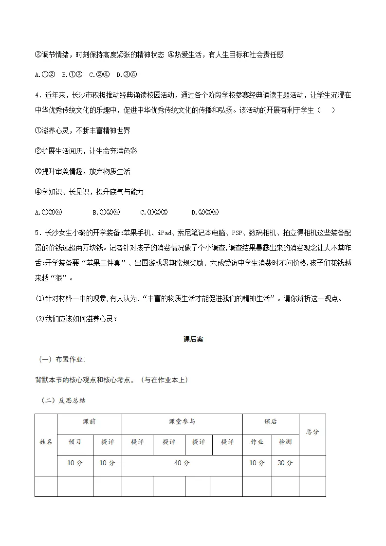 10.2滋养心灵（导学案）-（统编版2024）_04.webp
