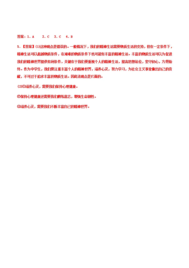 10.2滋养心灵（导学案）-（统编版2024）_05.webp