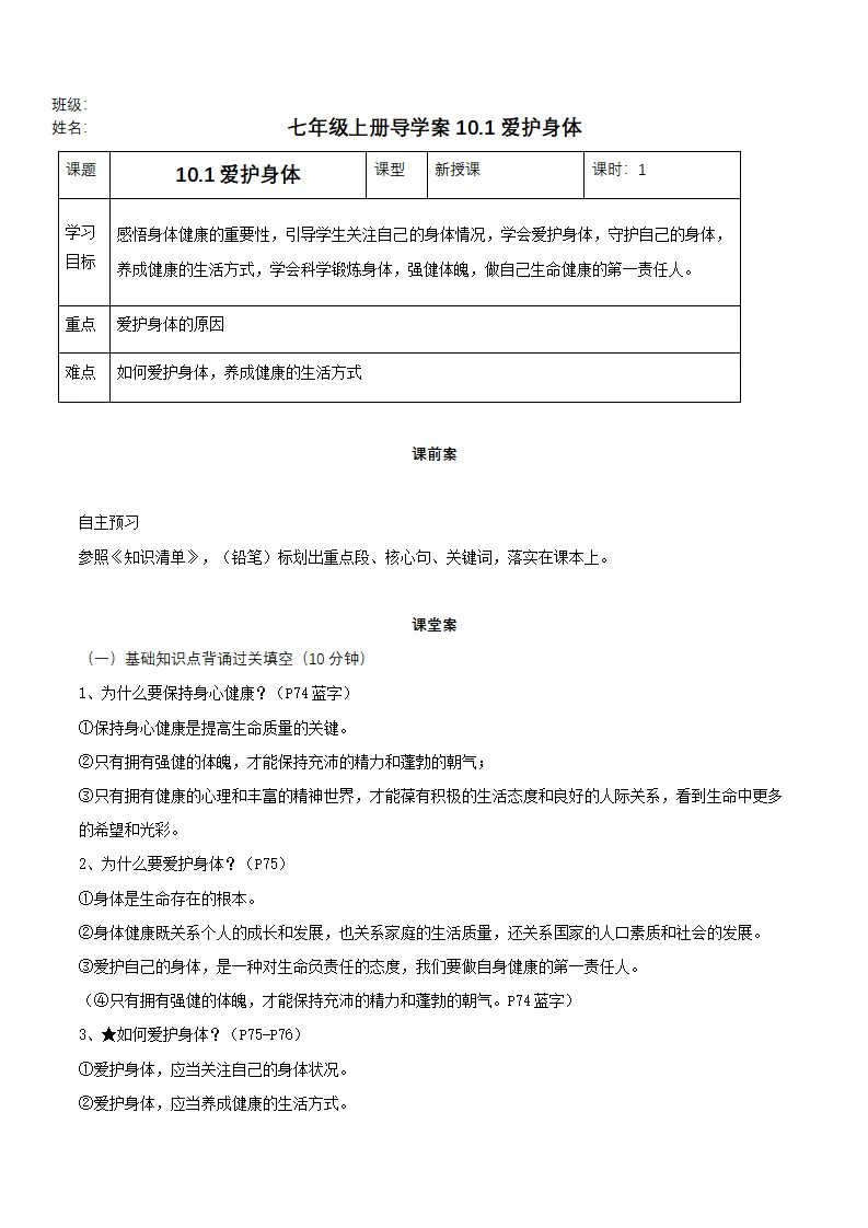 10.1爱护身体（导学案）-（统编版2024）_01.webp