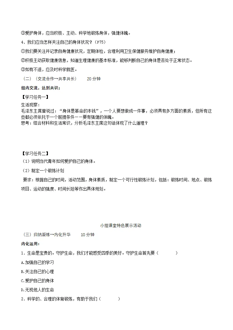 10.1爱护身体（导学案）-（统编版2024）_02.webp