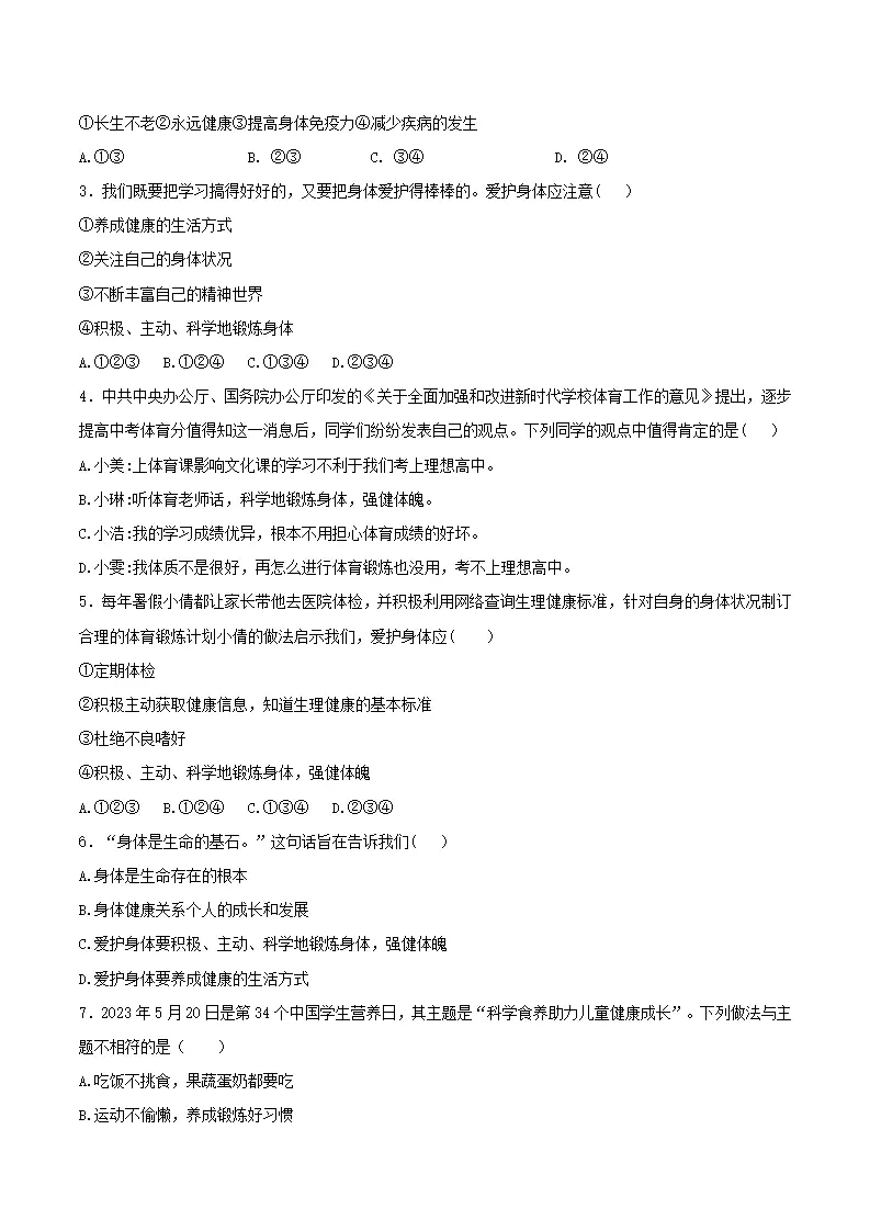 10.1爱护身体（导学案）-（统编版2024）_03.webp
