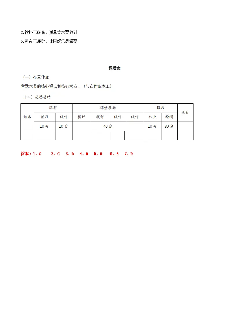 10.1爱护身体（导学案）-（统编版2024）_04.webp
