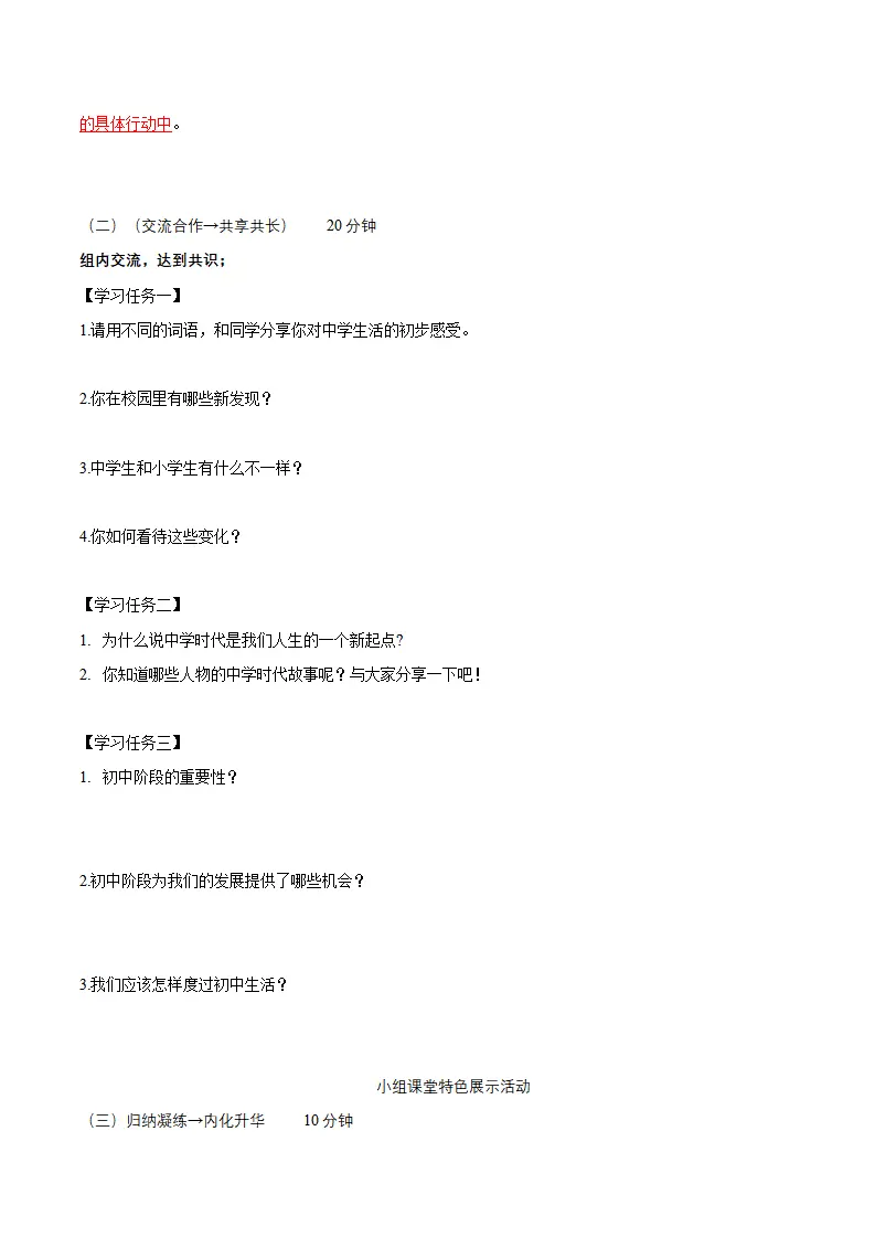 1.2 规划初中生活（导学案）-（统编版2024）_02.webp