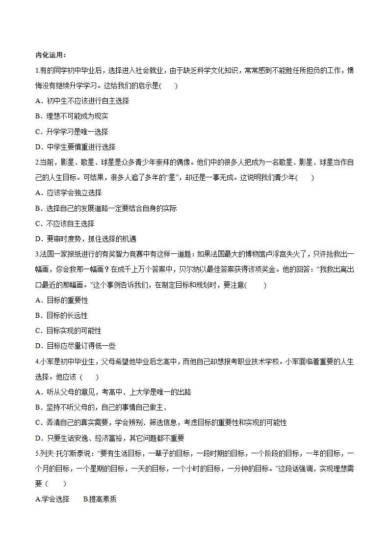 1.2 规划初中生活（导学案）-（统编版2024）_03.webp