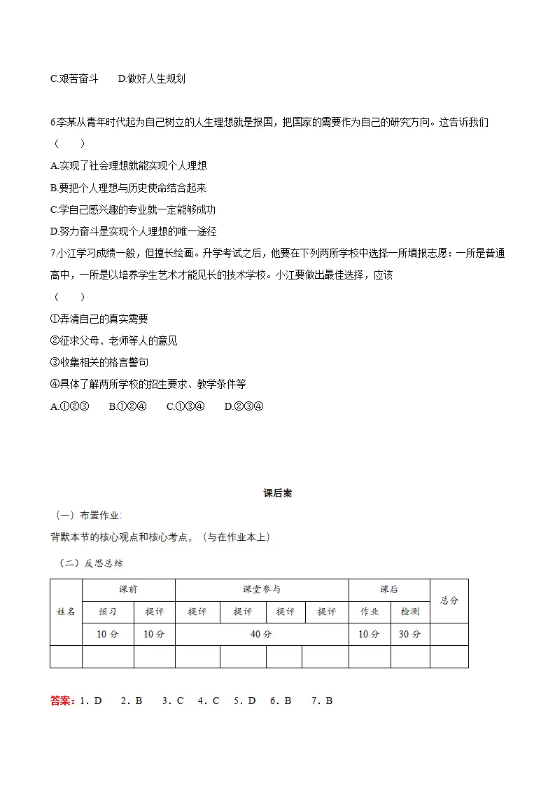 1.2 规划初中生活（导学案）-（统编版2024）_04.webp