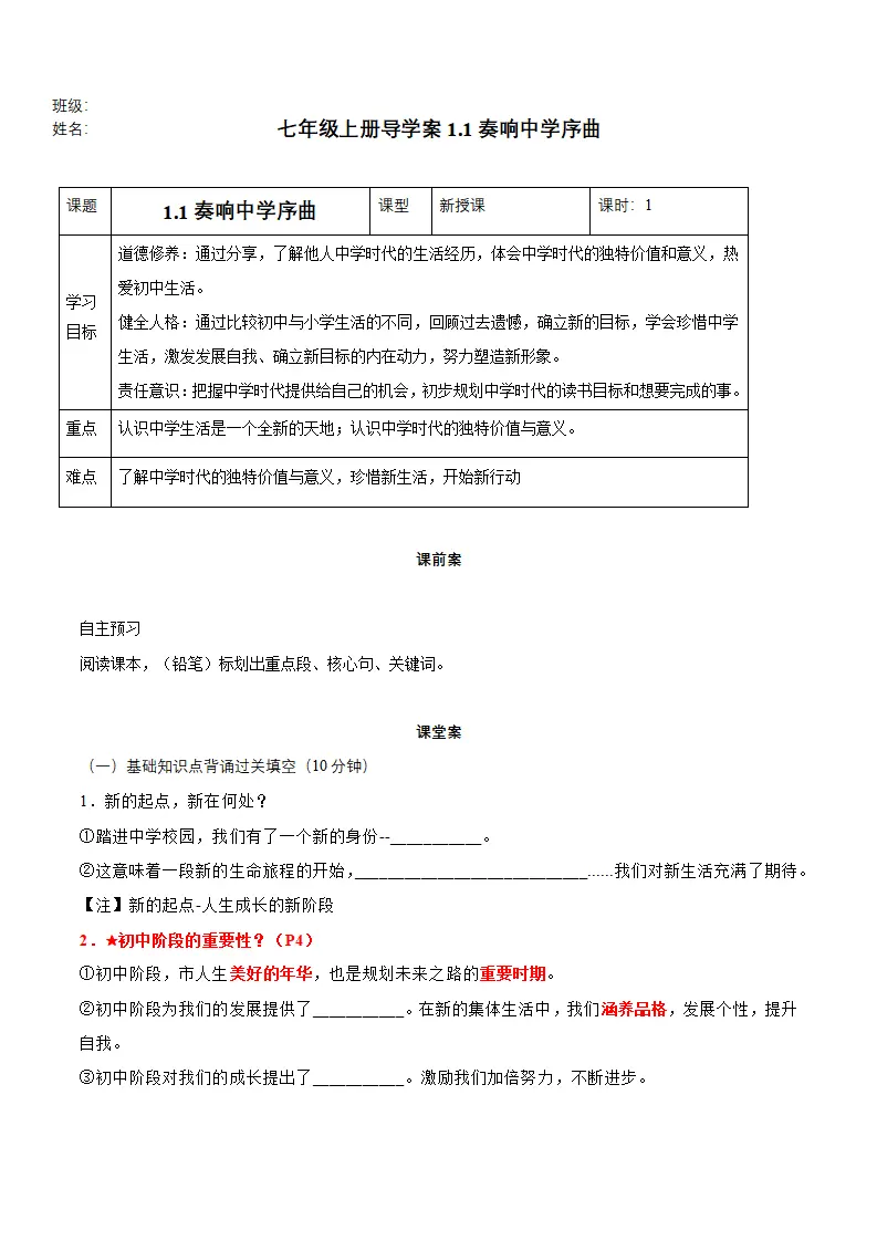 1.1 奏响中学序曲（导学案）-（统编版2024）_01.webp