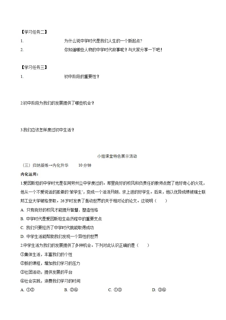 1.1 奏响中学序曲（导学案）-（统编版2024）_03.webp