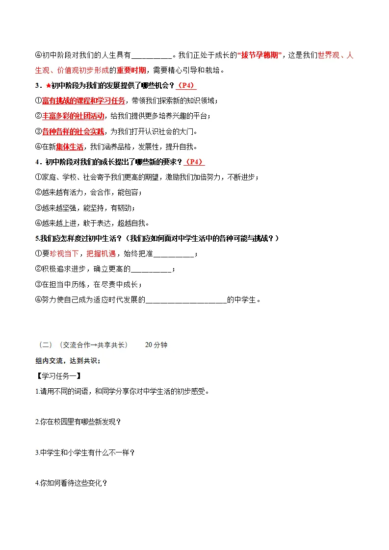 1.1 奏响中学序曲（导学案）-（统编版2024）_02.webp
