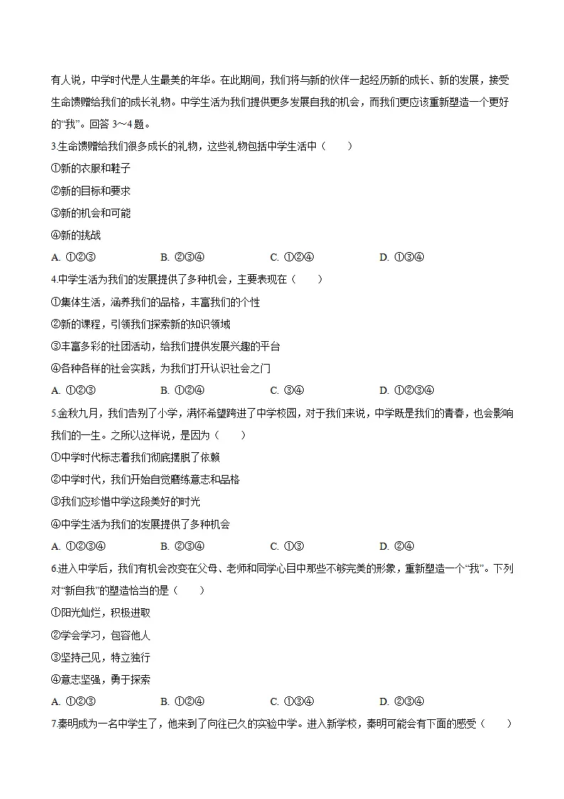 1.1 奏响中学序曲（导学案）-（统编版2024）_04.webp