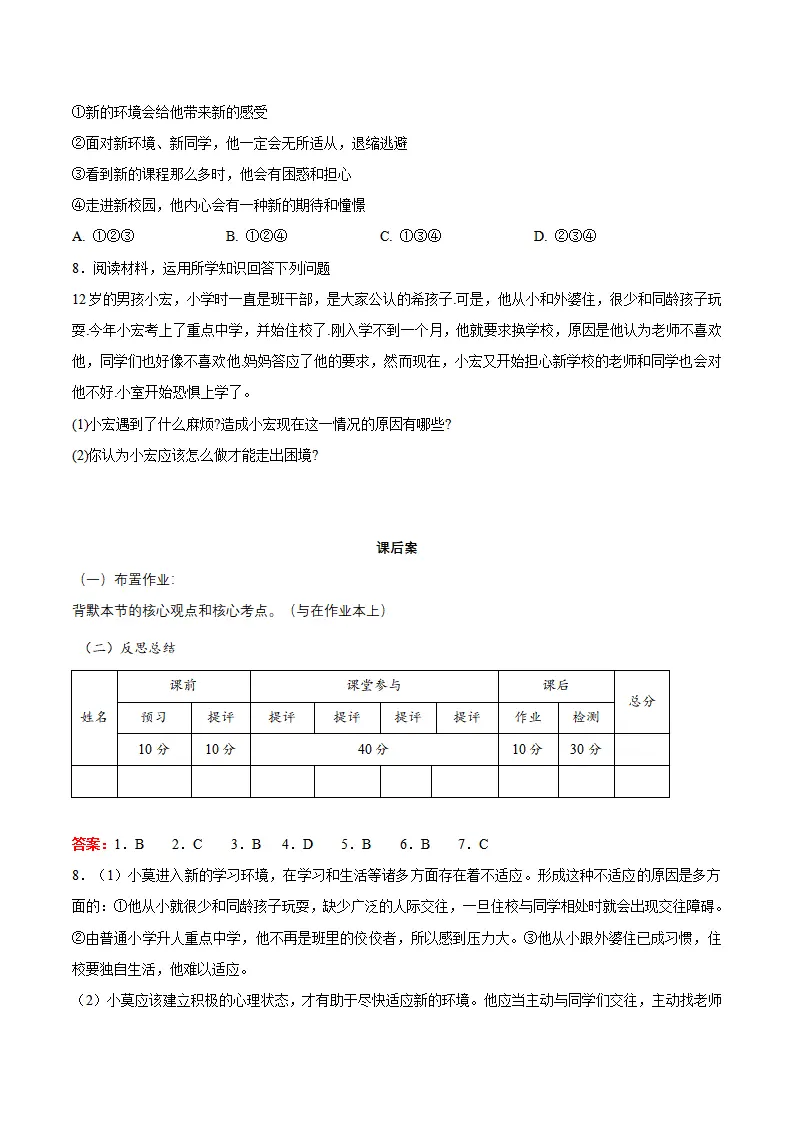 1.1 奏响中学序曲（导学案）-（统编版2024）_05.webp