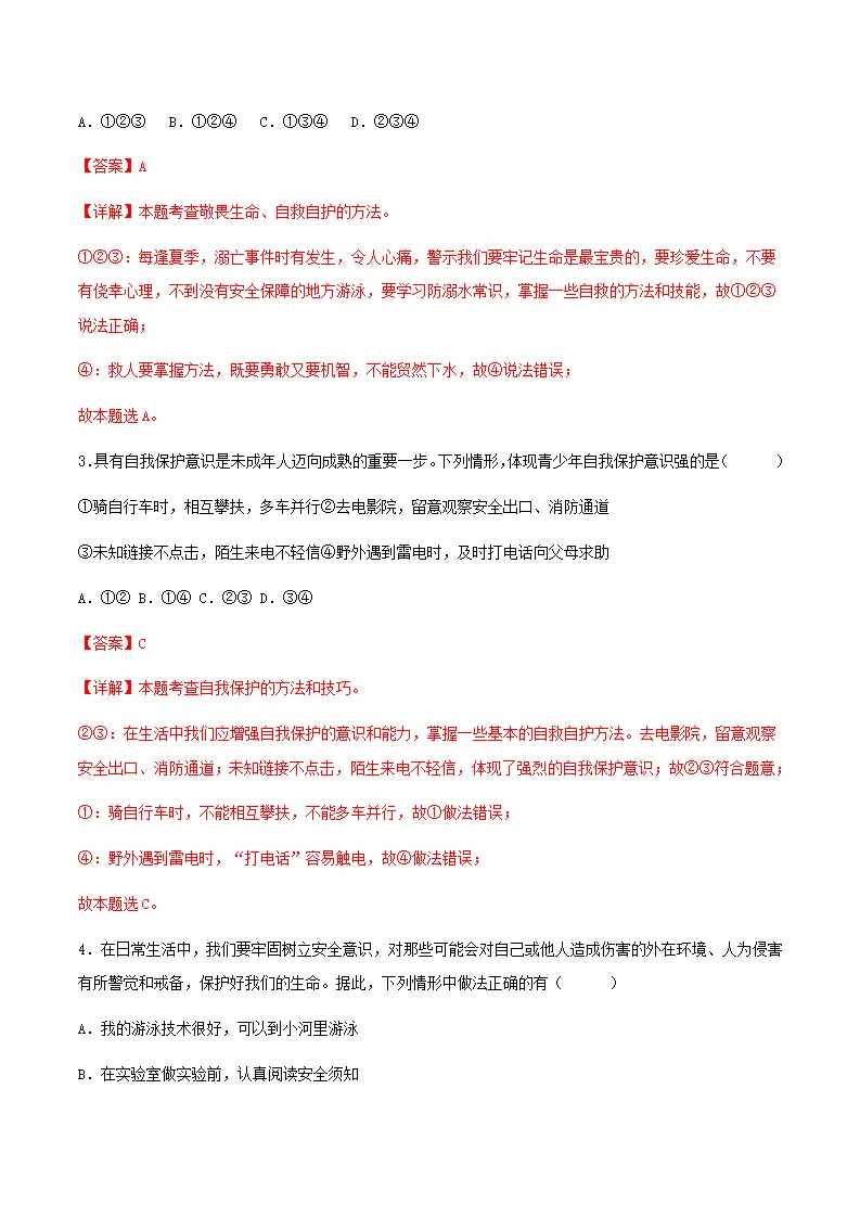 9.2提高防护能力（分层作业）解释版-（统编版2024）_02.webp