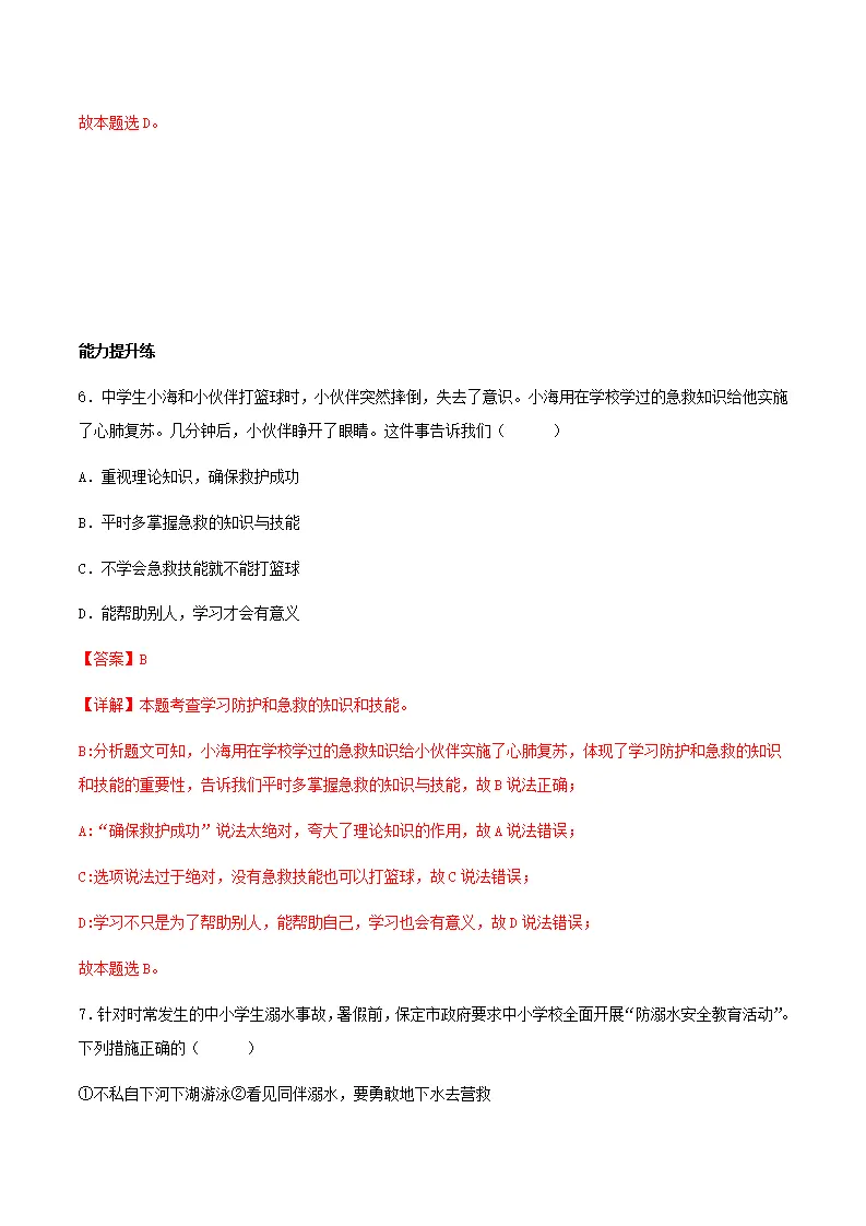 9.2提高防护能力（分层作业）解释版-（统编版2024）_04.webp